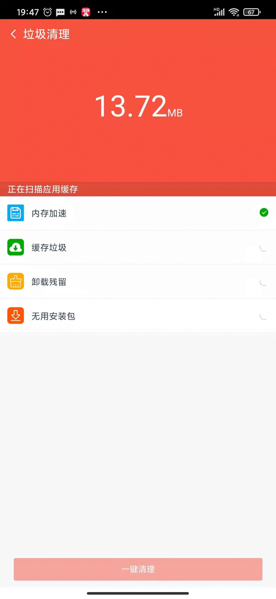 清道夫清理APP最新手机版v1.0.0