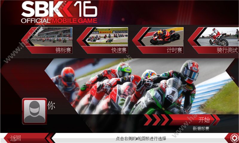 官方摩托车大赛SBK16内容全部安卓版v1.0.2