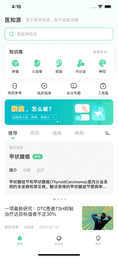 医知源app健康服务最新版v1.0.0