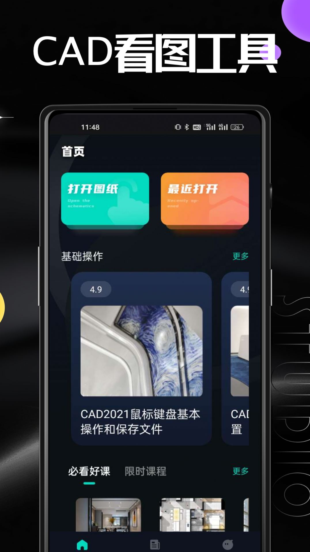 AutuCad软件免费版下载v1.0.0