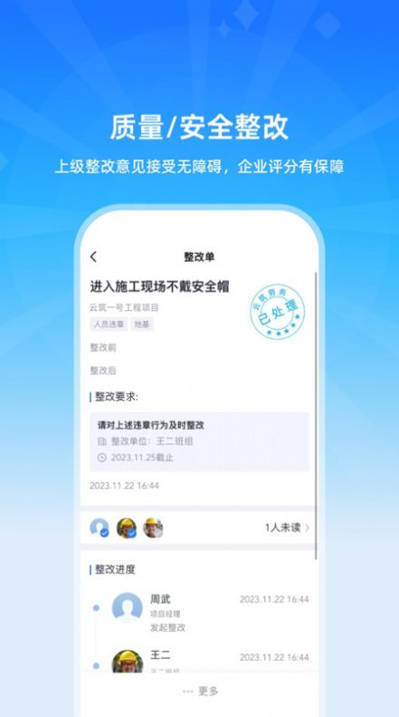 云筑工匠行业版官方手机版下载v1.0.0