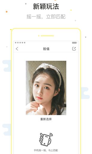 脸值app手机版官方下载v1.0.0