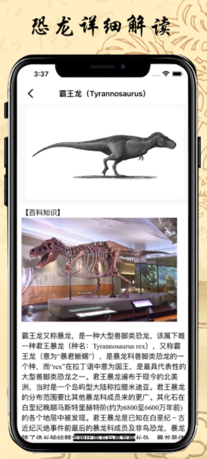 恐龙百科app手机版下载v1.0