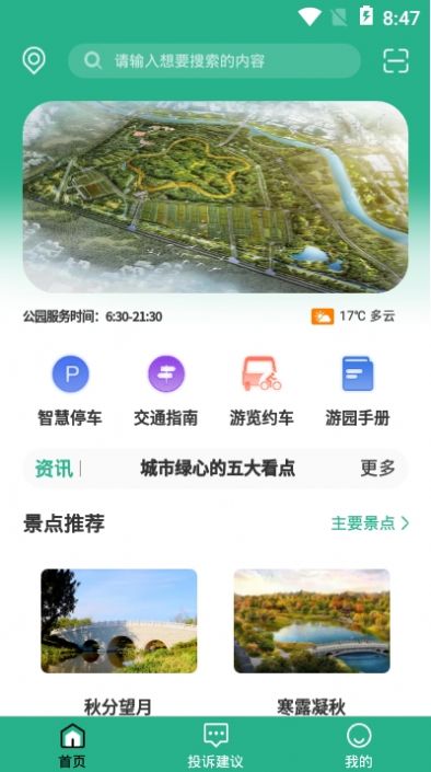 城市绿心森林公园app软件最新版v1.42