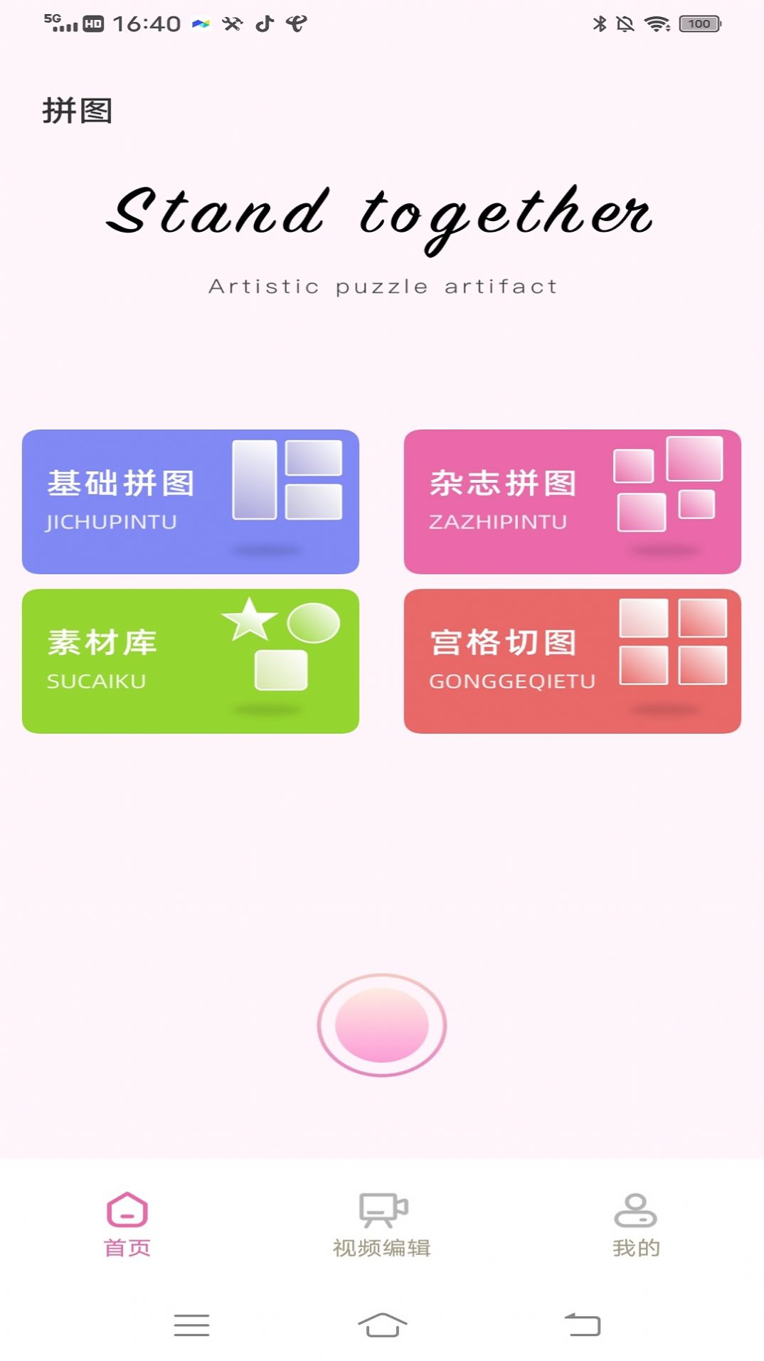 拼图呀切图app官方下载v1.0.1