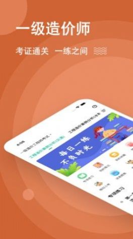 一级造价师练题狗app官方版下载v3.0.0.0