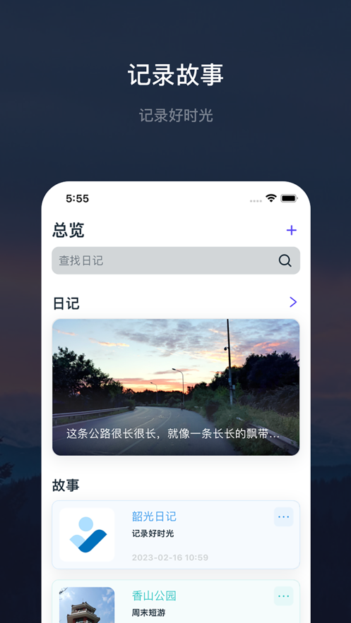 韶光日记软件app下载v1.0.2