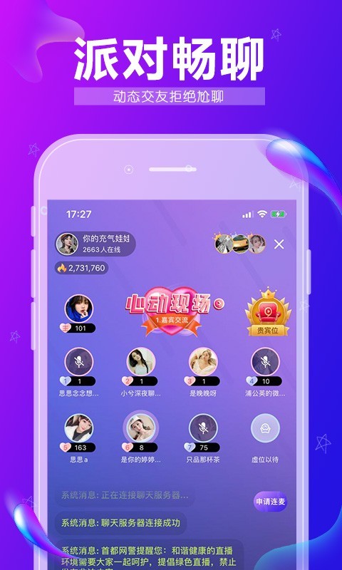 九秀语音交友app软件下载v5.4.7