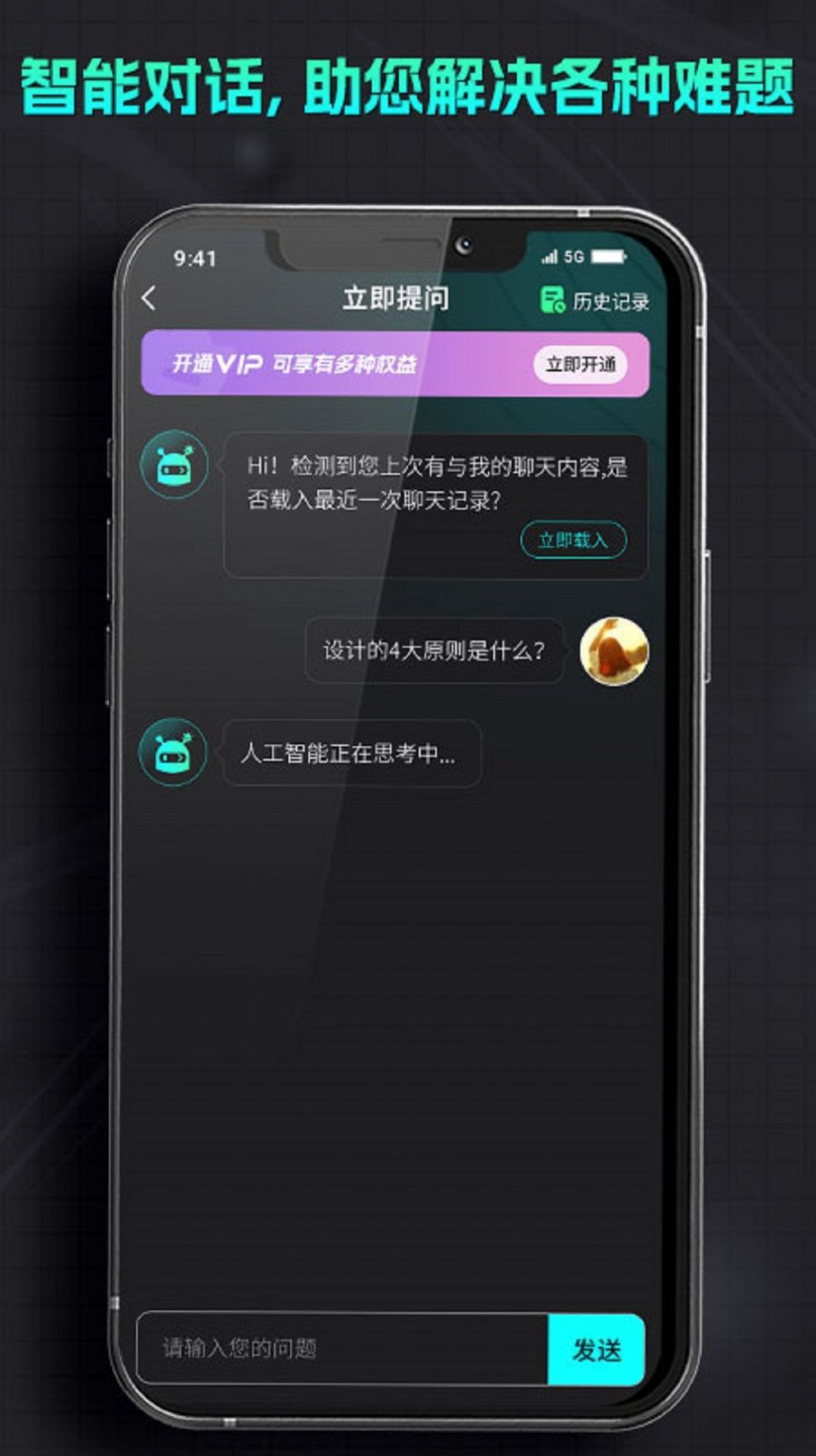 智能机器人助手手机版app下载v1.0.6