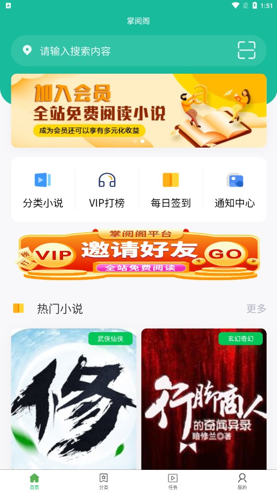 掌阅阁小说app官方版下载v1.0.0