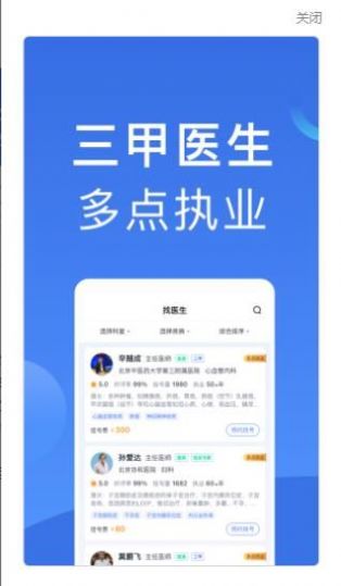 北京医院挂号助手app软件官方下载v1.0.0