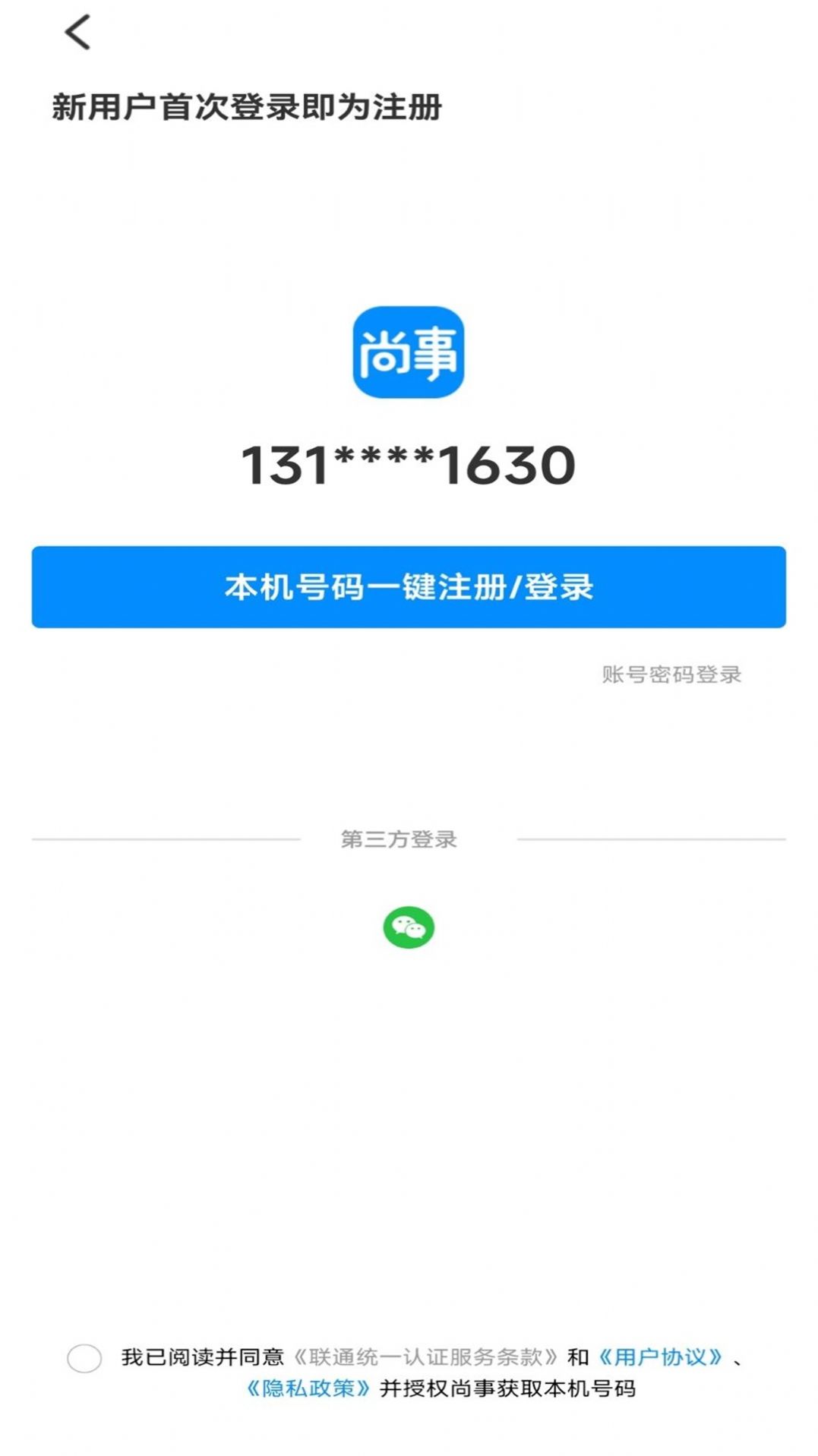 尚事软件官方下载v1.0