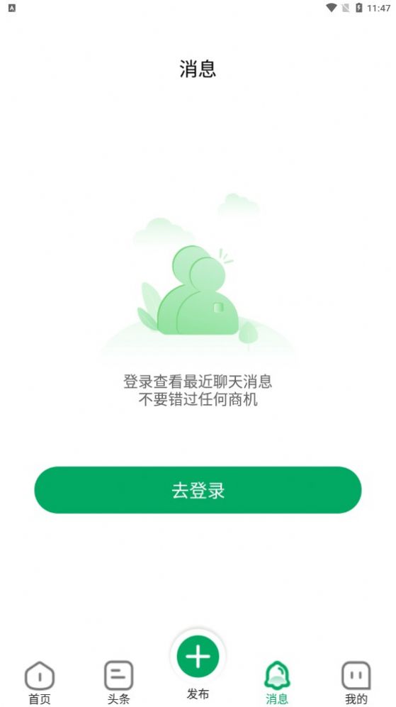 苗帮帮苗木供应链下载图片1