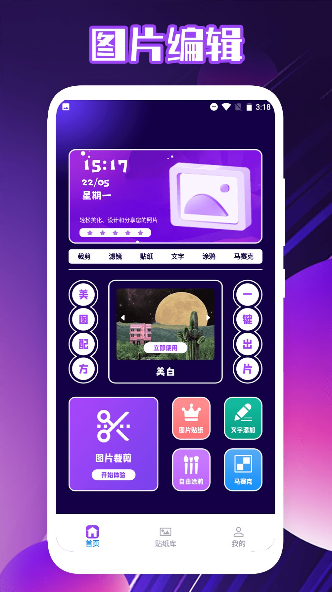 福轮版相片编辑app手机版v1.7