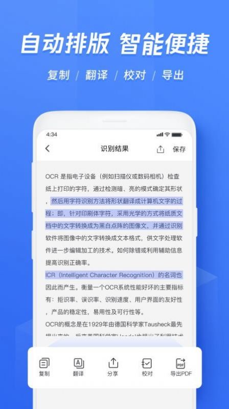 迅捷文字识别图片转文字app官方下载v3.3.0