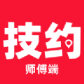 技约师傅端app官方下载v1.0