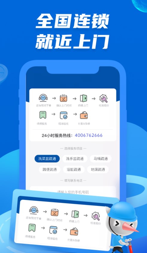 啄木鸟管道疏通上门管道疏通维修app官方下载v1.0.2