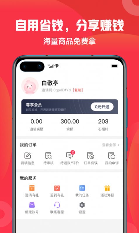 石榴惠选app官方版v1.0.7