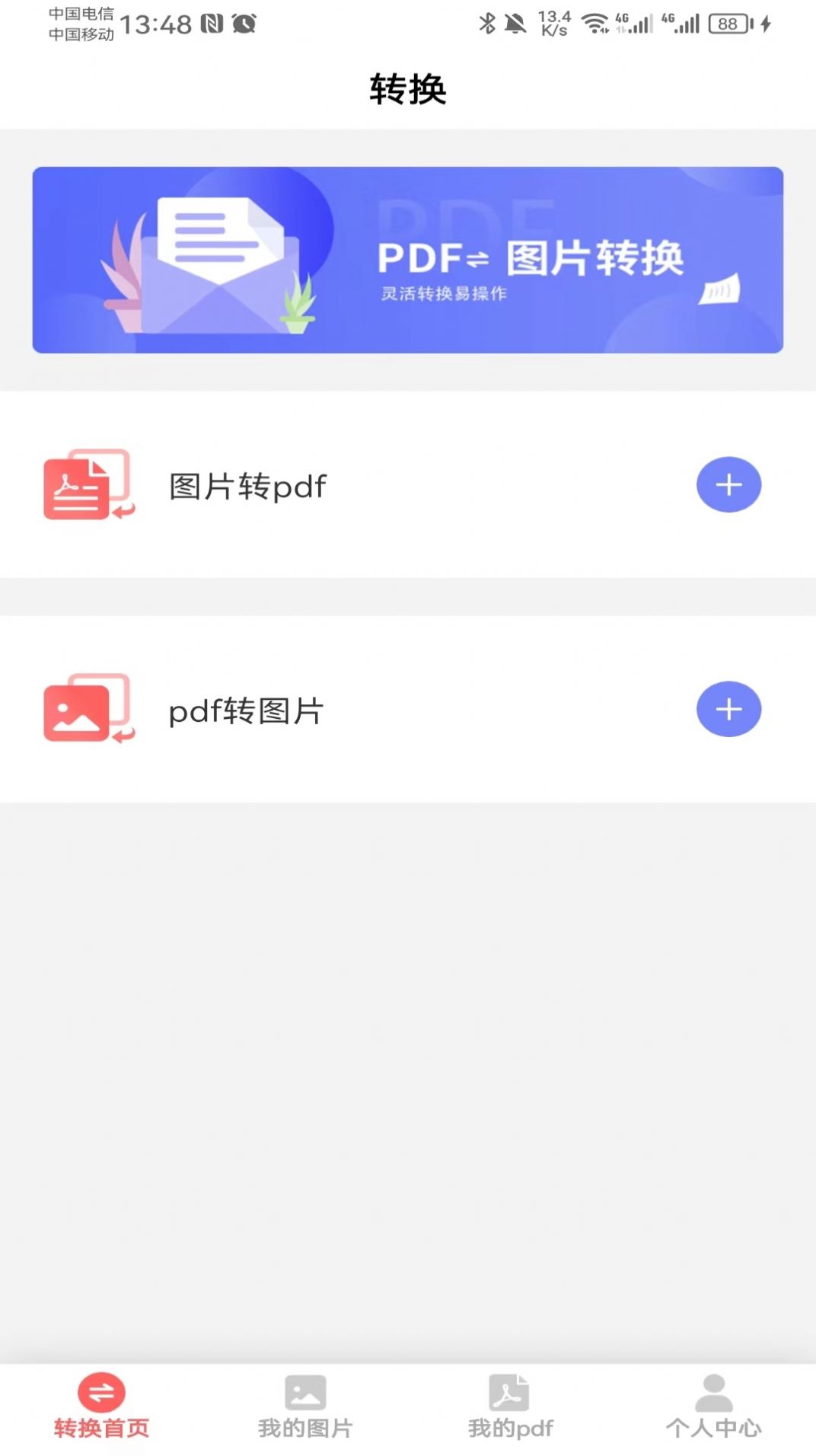 云福转PDF软件官方下载v23.11.23