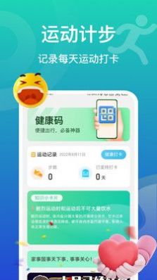 飞鱼计步app官方版v2.0.1