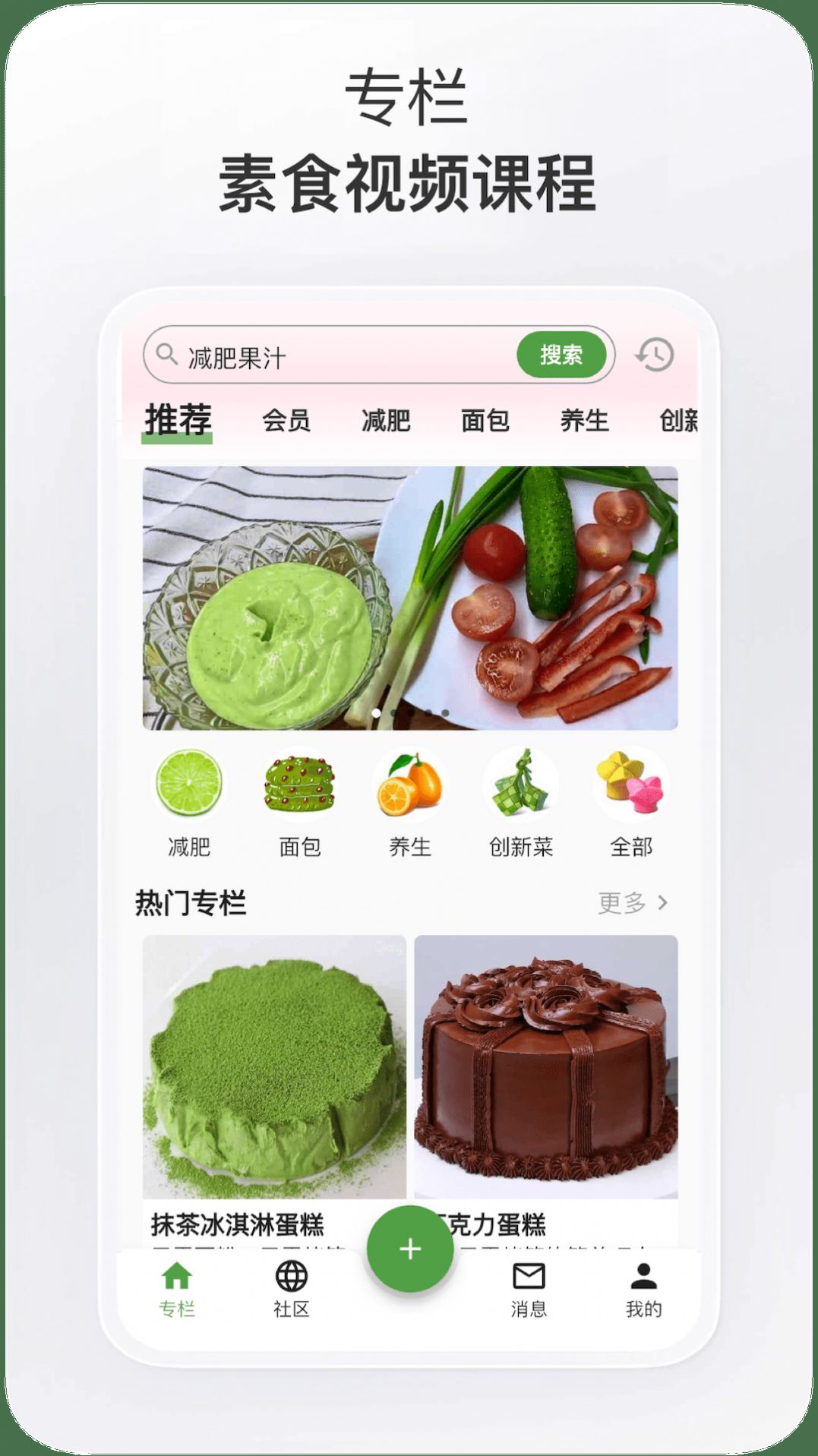 素食家app客户端下载v1.0.0