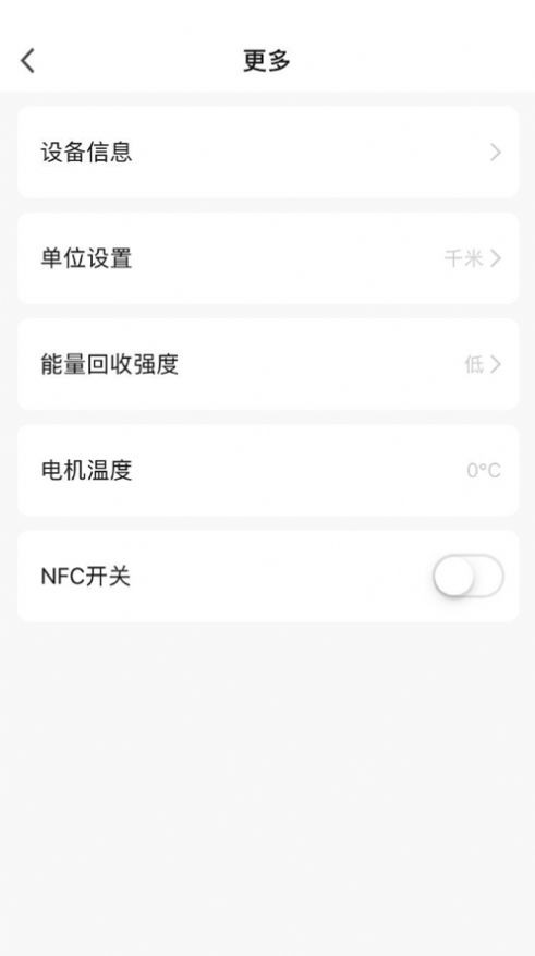 轻麦电动滑板车控制软件app下载v1.0