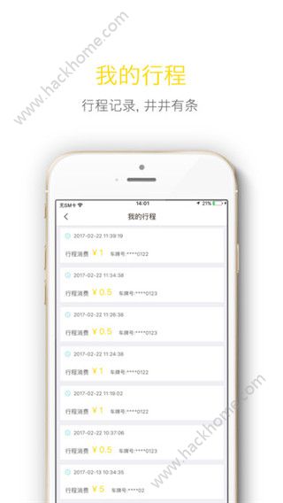 飞歌同程安卓版app下载v1.01