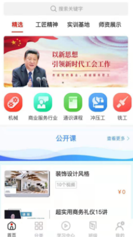 八闽工匠学堂app官方版下载v1.3.3