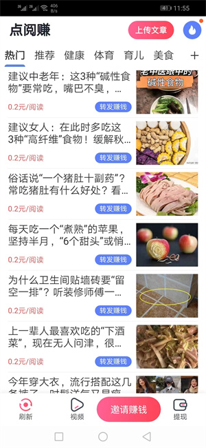 点阅赚app官方下载v1.0.0