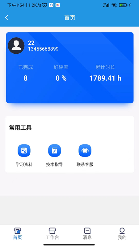 鲸云小匠维保师傅端软件下载v1.0.25