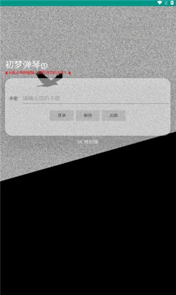 初梦弹琴SE app免费版下载v1.0