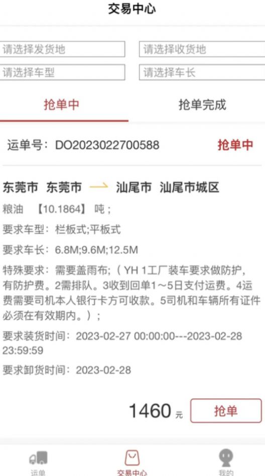 天津益链司机手机版免费下载v2.1.1