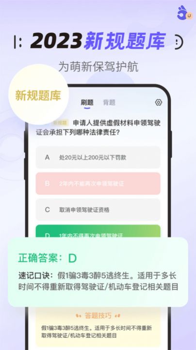 拿捏驾考学习软件下载v1.0.0