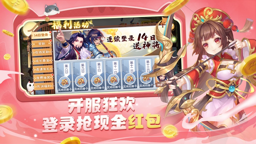 欢乐三国杀手游官方公测版本下载v1.11.0