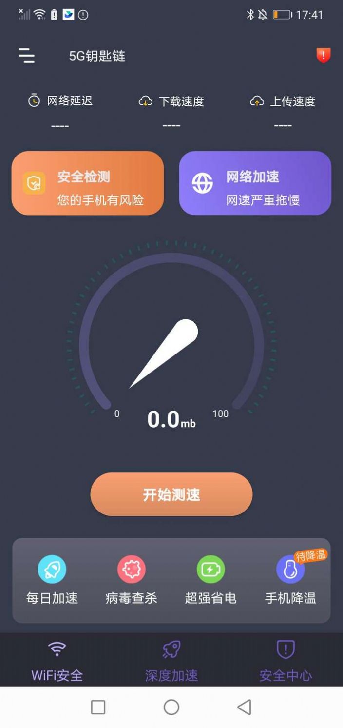 5G钥匙链app手机版下载v1.0.0