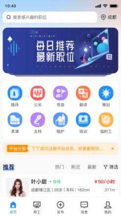 聚贤商务求职平台下载v1.2.0