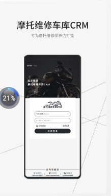 摩托维修车库CRM app手机版下载v2.2.7