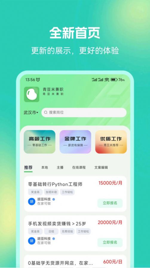 青豆米兼职官方手机版下载v1.0.0