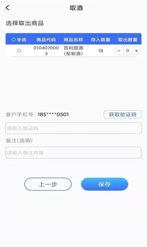 臻爱酒存管理app官方下载v1.1.0