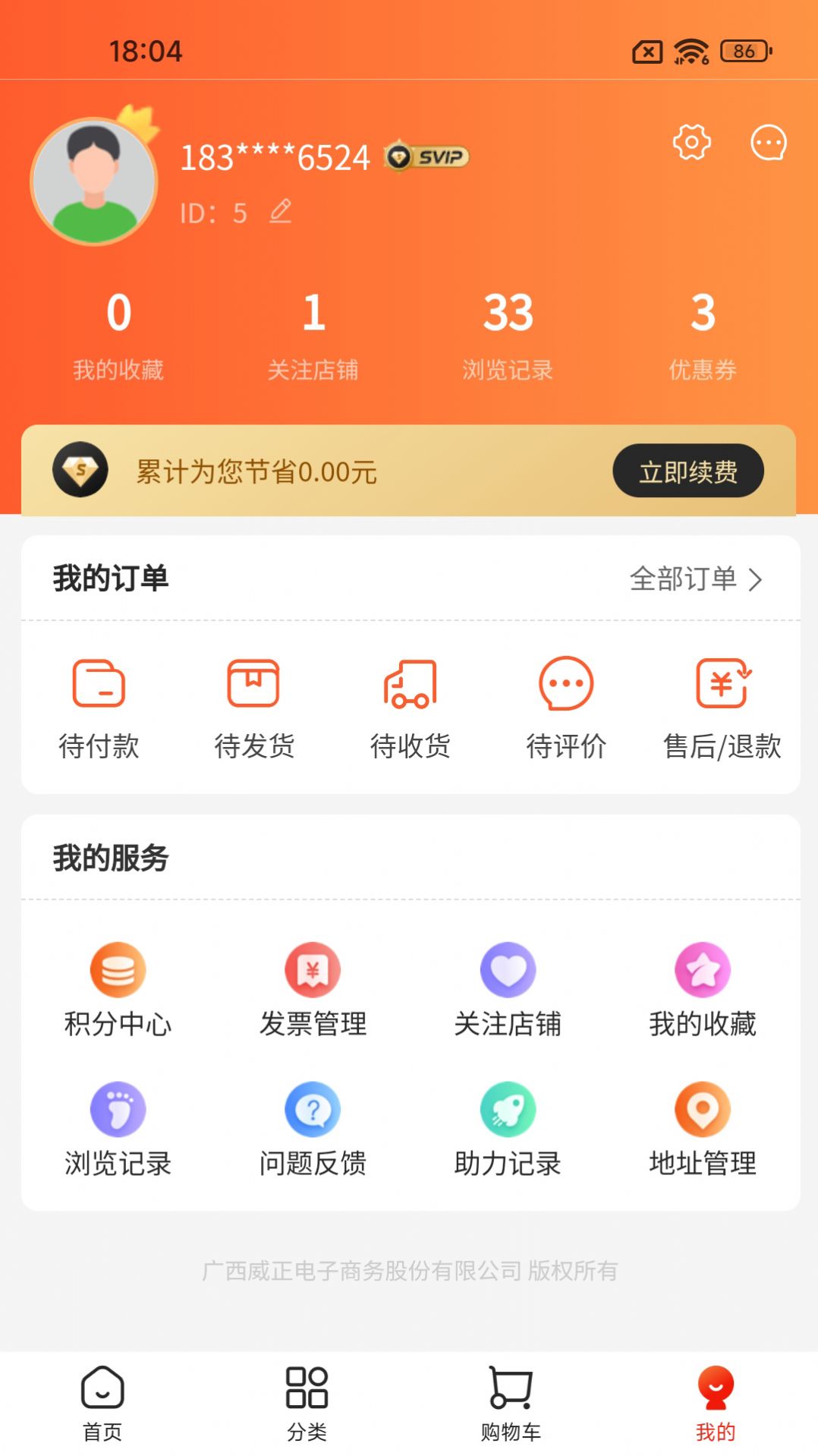 威正云同城生活官方下载v1.0.1