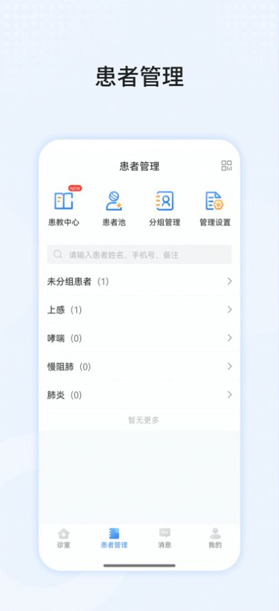 首颐医疗药师端app手机版下载v70.0.0