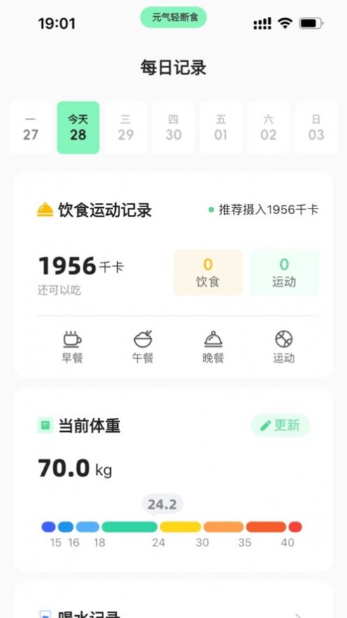 元气轻断食软件安卓版下载图片1