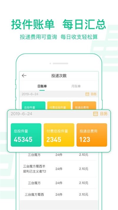 中邮揽投1.3.13版本app最新v1.3.47