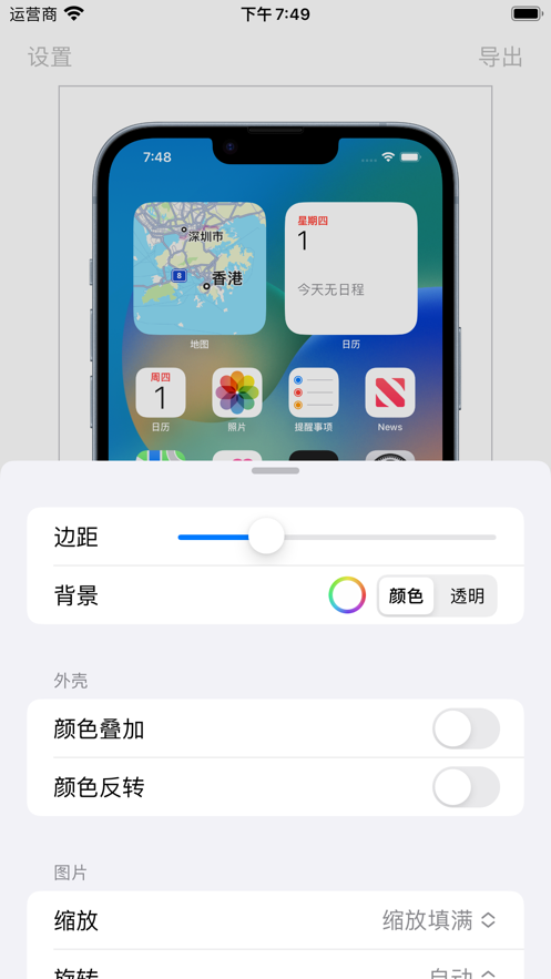 截图加壳app安卓版v1.0.9