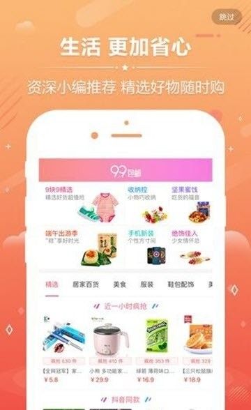 缤纷好物app官网版下载v1.0