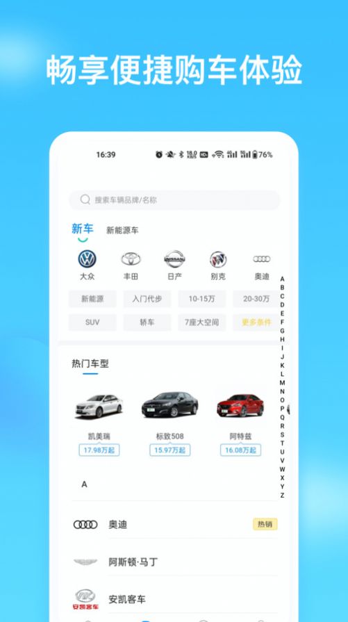 车讯通下载安装官方版v1.0.0