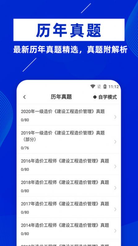 一级造价师题库软件下载v1.0.0