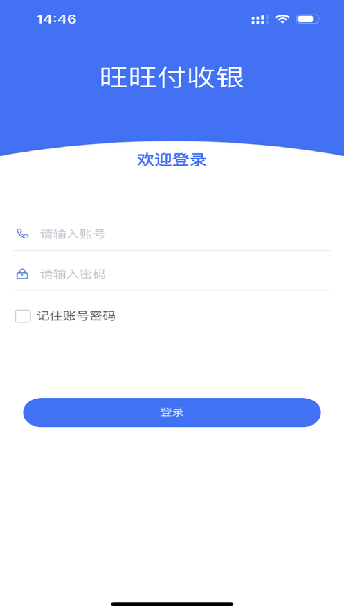 旺旺付收银系统下载v1.0.2