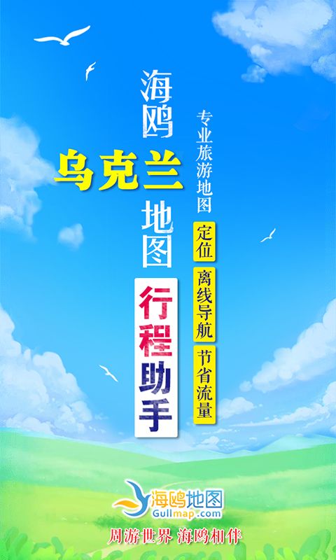 乌克兰地图官方手机版app下载安装v1.0.2