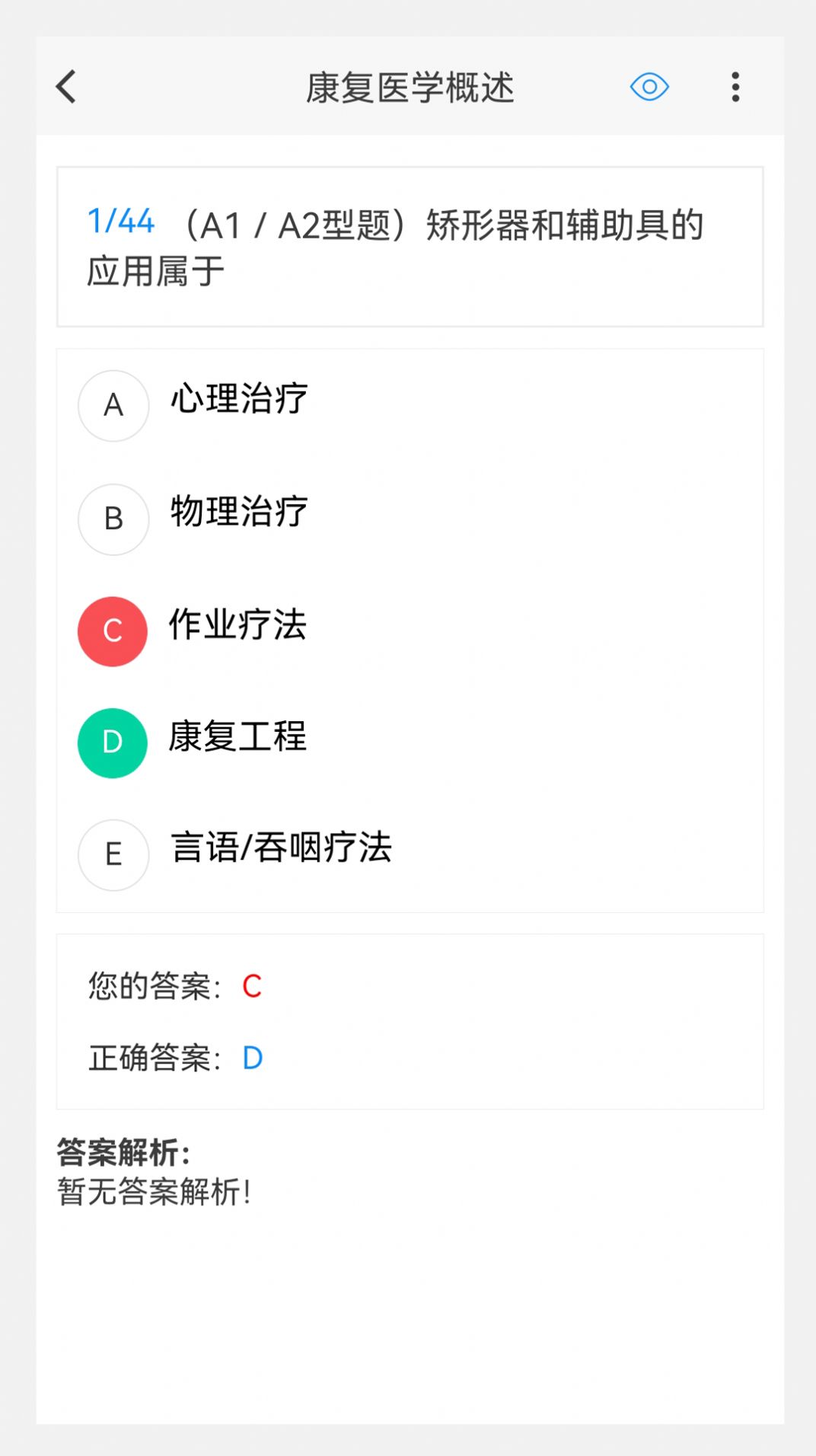 康复医学治疗技术新题库软件免费版下载v1.2.0